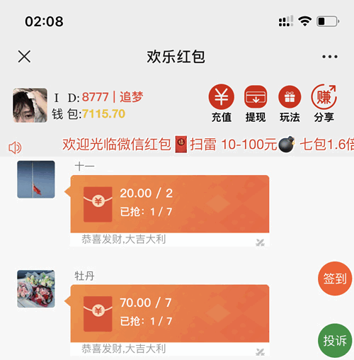 全新士兵扫雷V5.0欢乐红包运营版网站系统源码 支持免签支付已接+签到+投诉自动拉黑+搭建教程