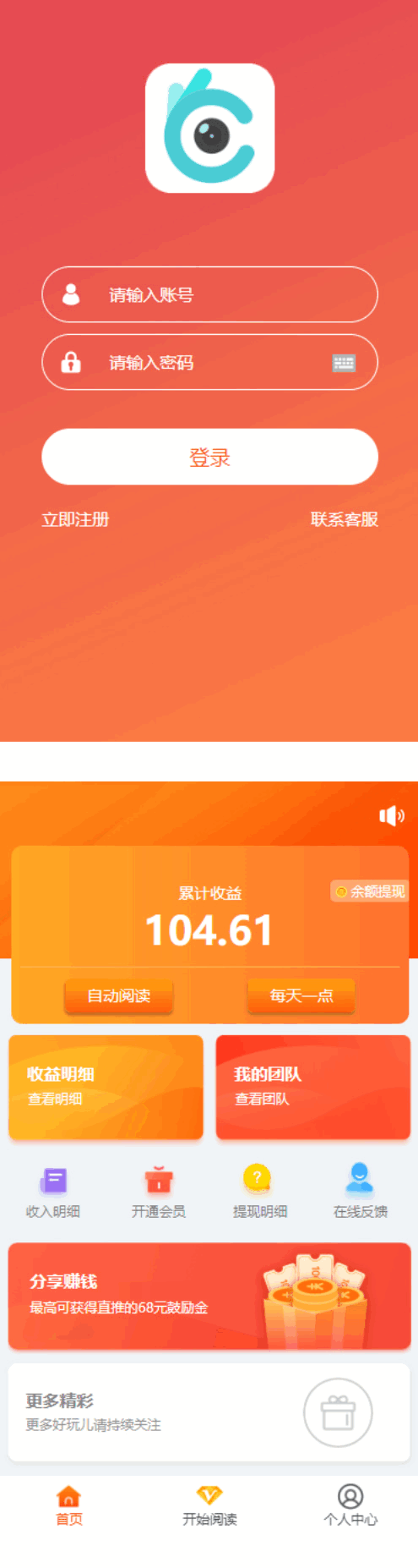 橙色UI全自动阅读领取收益带3级团队金融理财系统源码