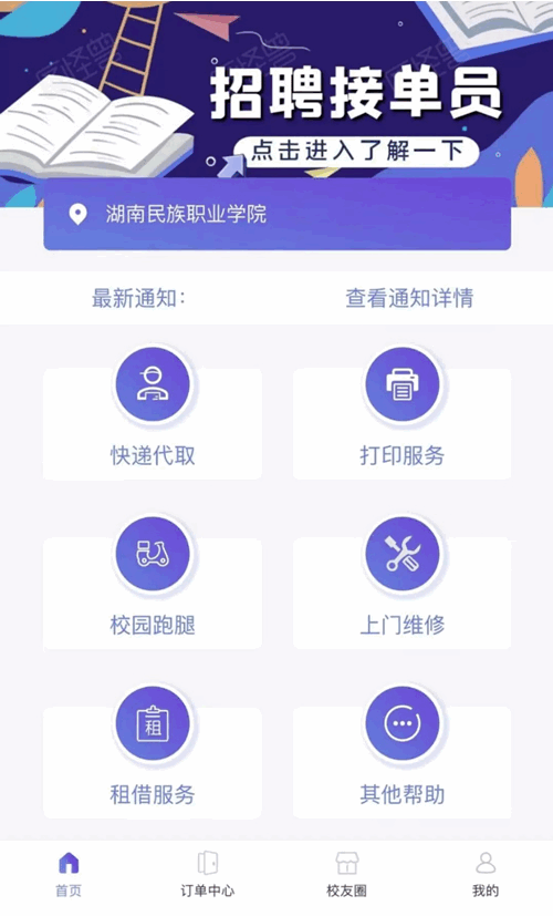 12月最新校园跑腿校园任务系统平台源码可运营版