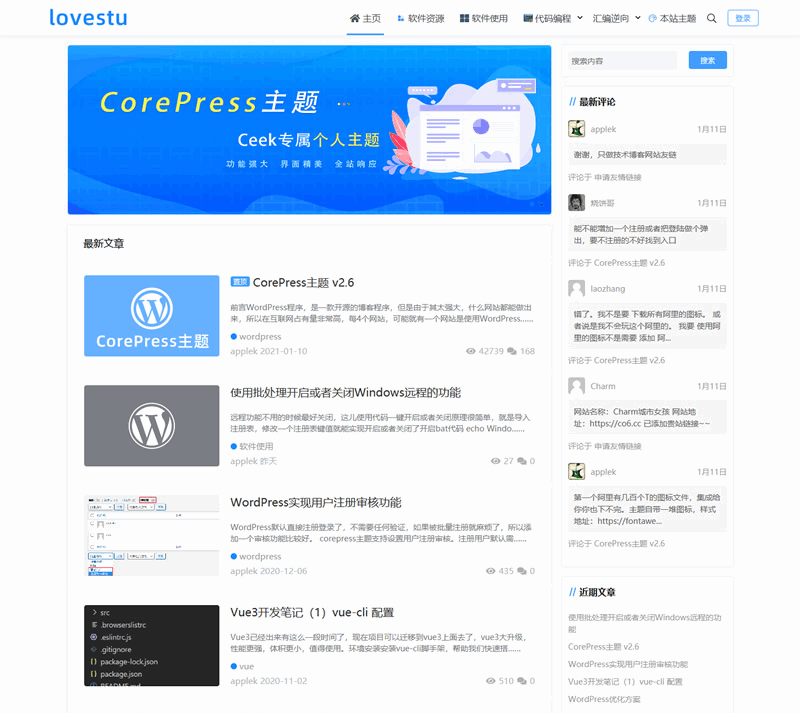 【WP主题】CorePress v2.6果核剥壳站长开发WordPress主题模板